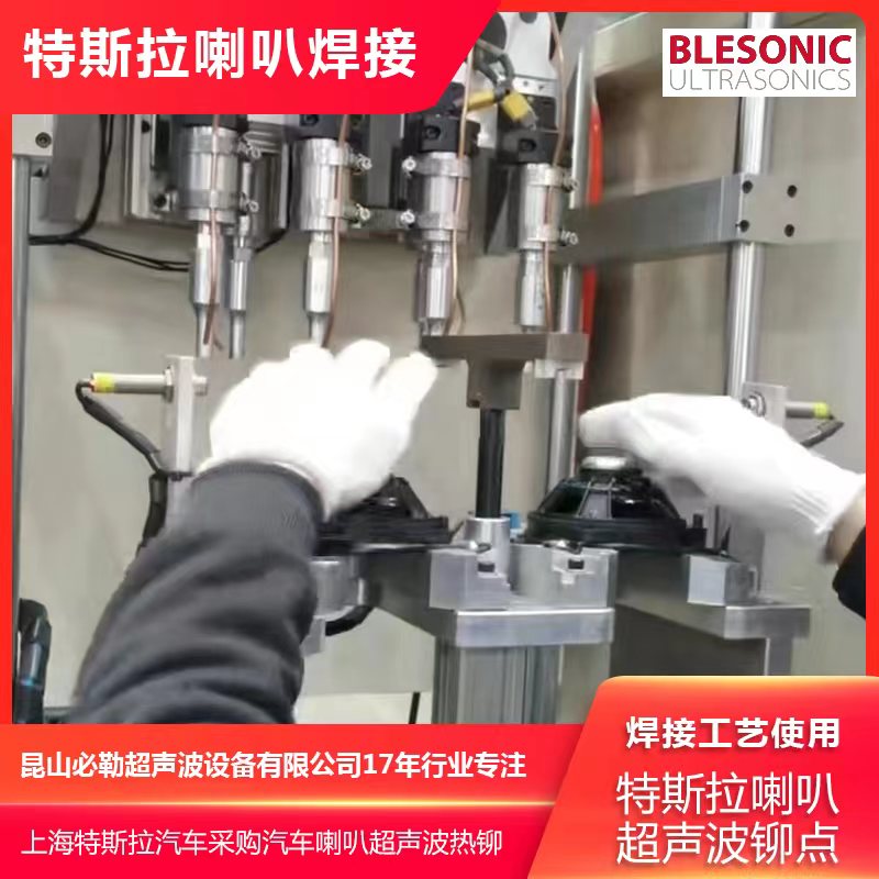 超音波焊接塑料设备怎么选择--昆山必勒超声波