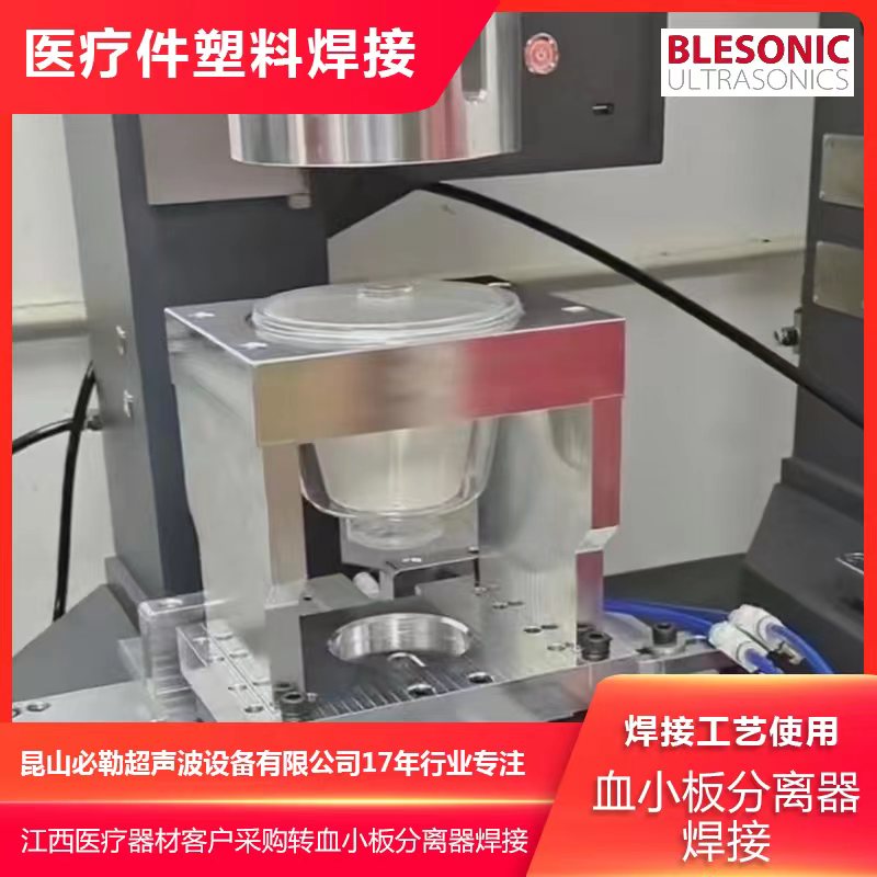金属超音波焊接机怎么选择--昆山必勒超声波设备